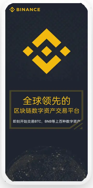 bnb交易所官方最新版平台移动端界面预览